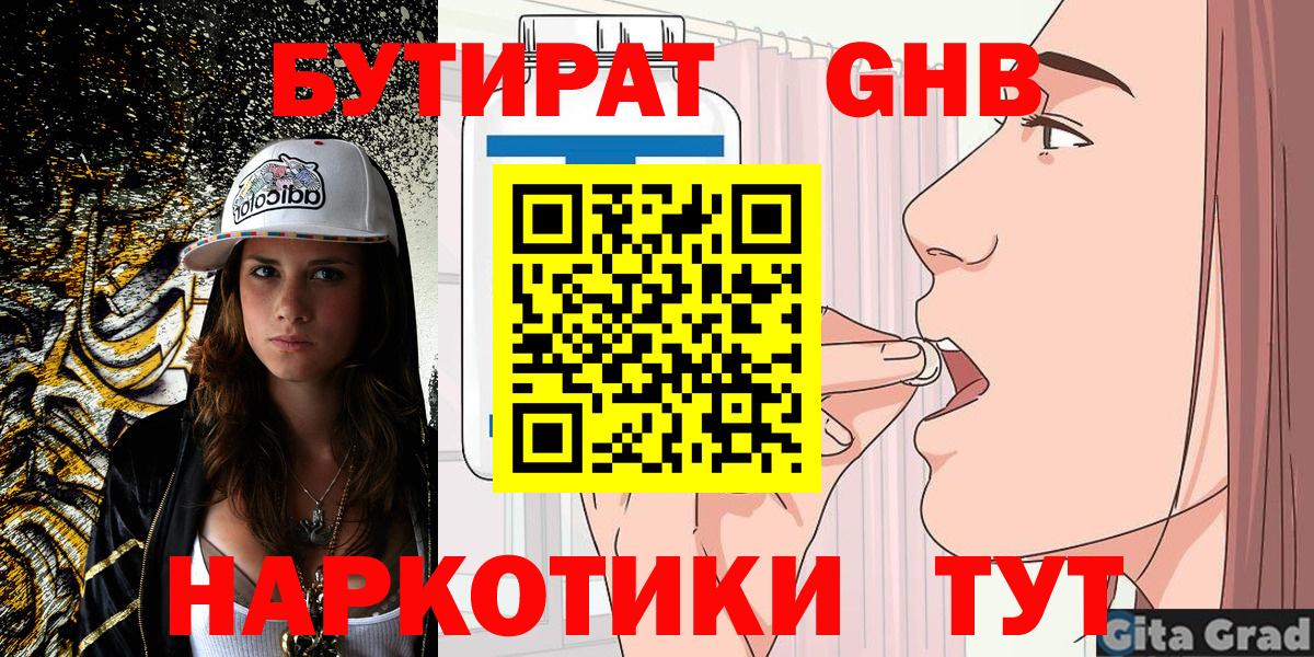 БУТИРАТ жидкий экстази Скопин