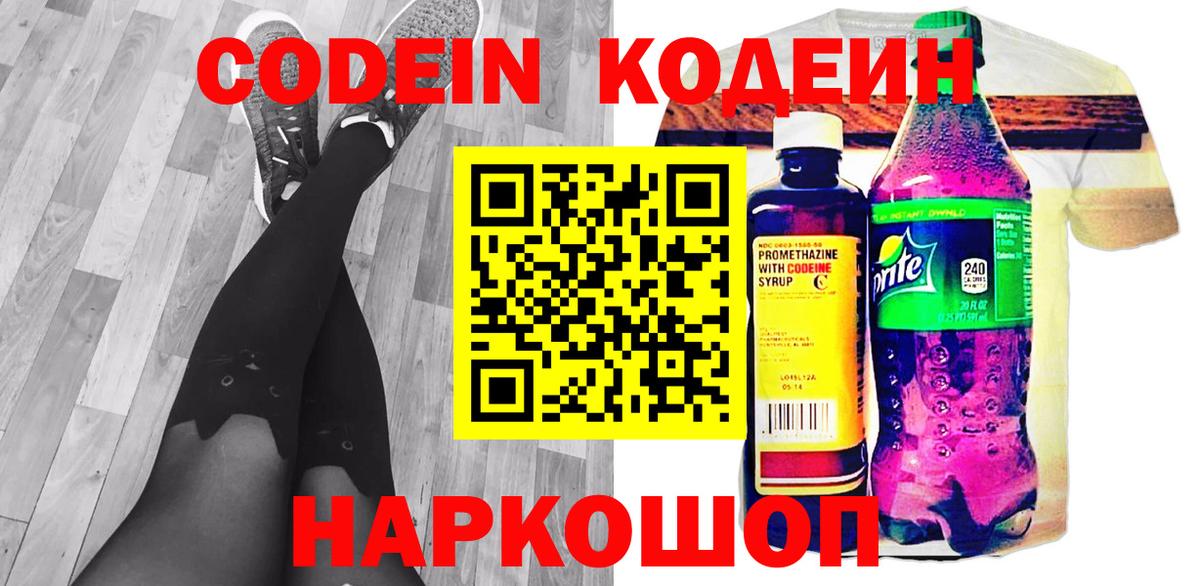 Кодеин напиток Lean (лин) Скопин