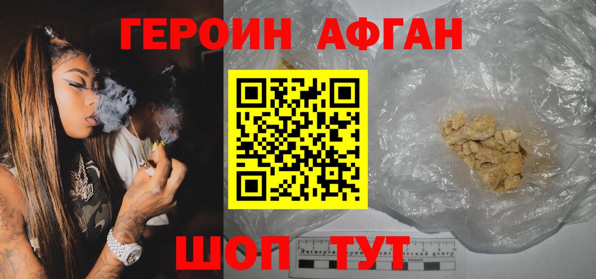 ГЕРОИН белый  Вход с VPN  Героин  Скопин 
