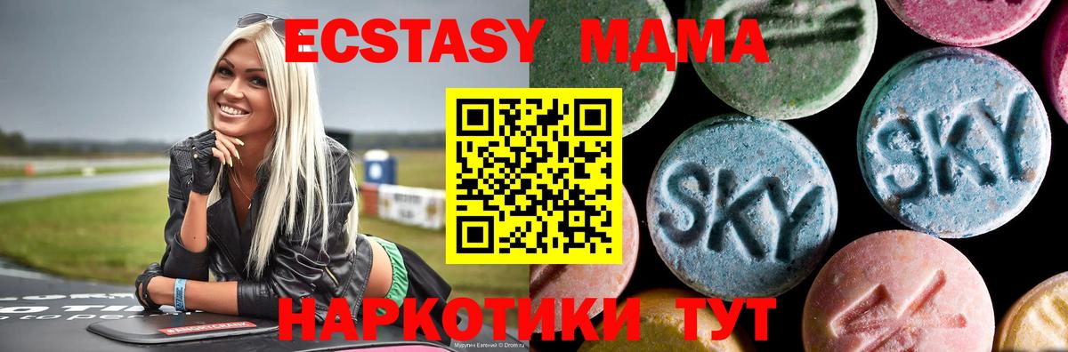 МДМА Molly  MDMA VHQ  Скопин  МДМА  Вход с VPN 