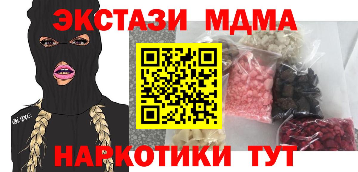 МДМА кристаллы Скопин