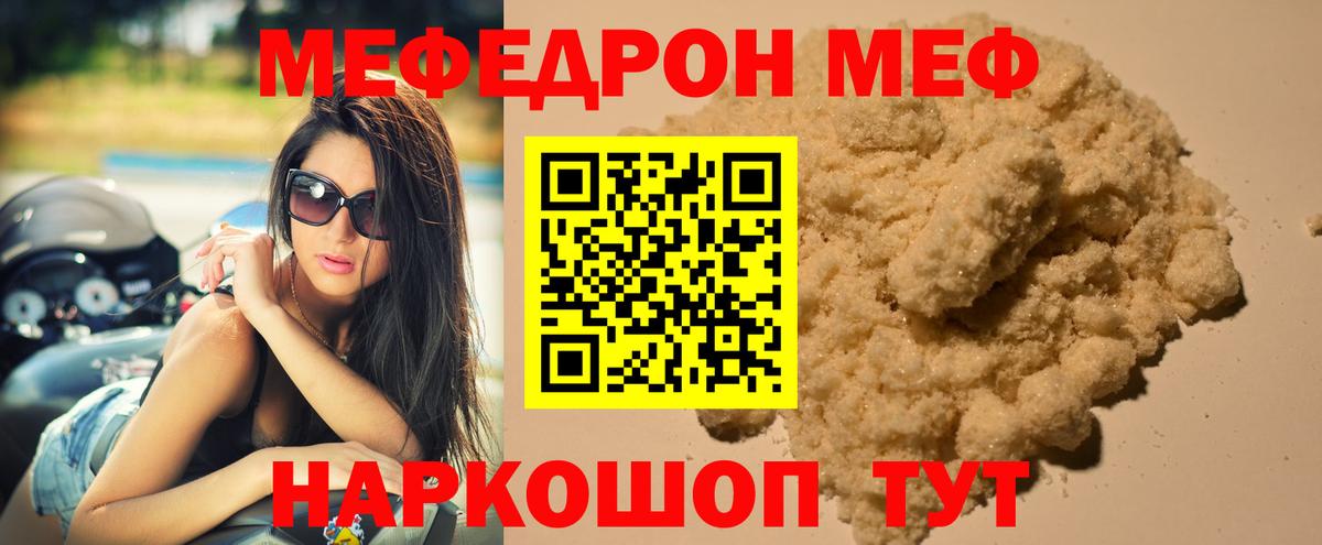 Меф Скопин