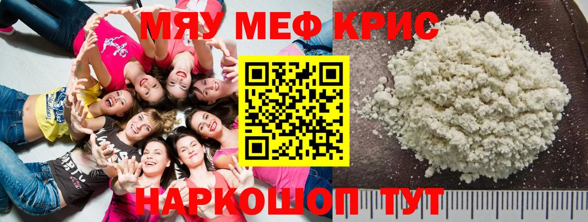 Скопин  МЯУ-МЯУ  Мефедрон кристаллы  Вход с VPN  Мефедрон VHQ  МЯУ-МЯУ 