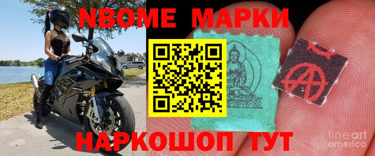 Марки NBOMe 1,8мг Скопин