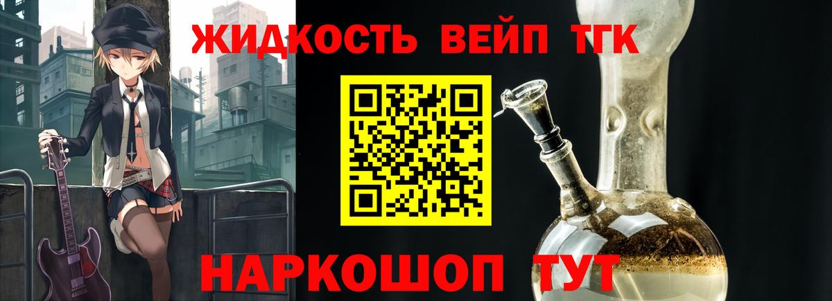 ТГК вейп с тгк  Вход с VPN  Скопин 